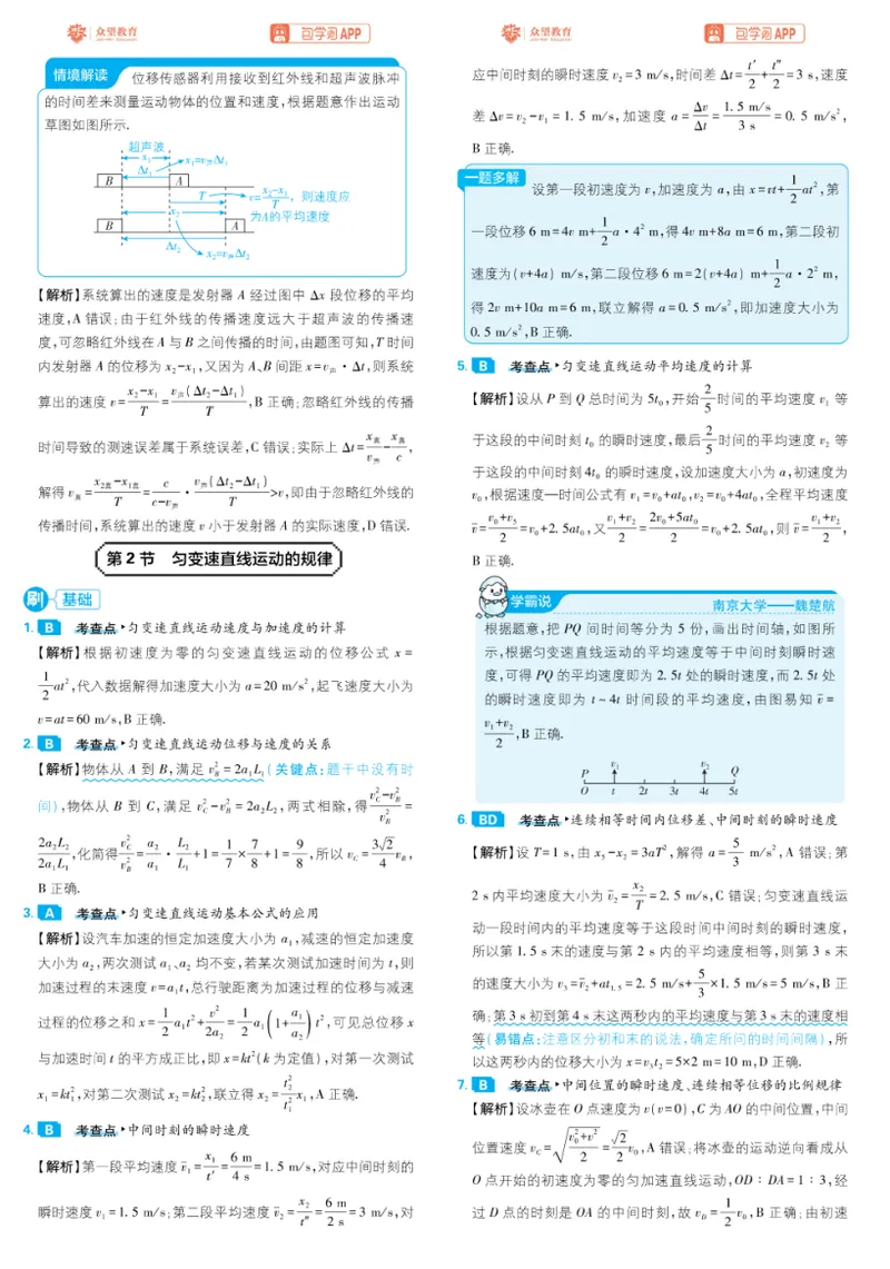 《答案（单页）_高三必刷_高考必刷题_2027《高考必刷题合订本》（物理）》第2页预览