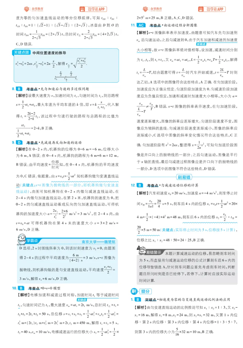 《答案（单页）_高三必刷_高考必刷题_2027《高考必刷题合订本》（物理）》第3页预览