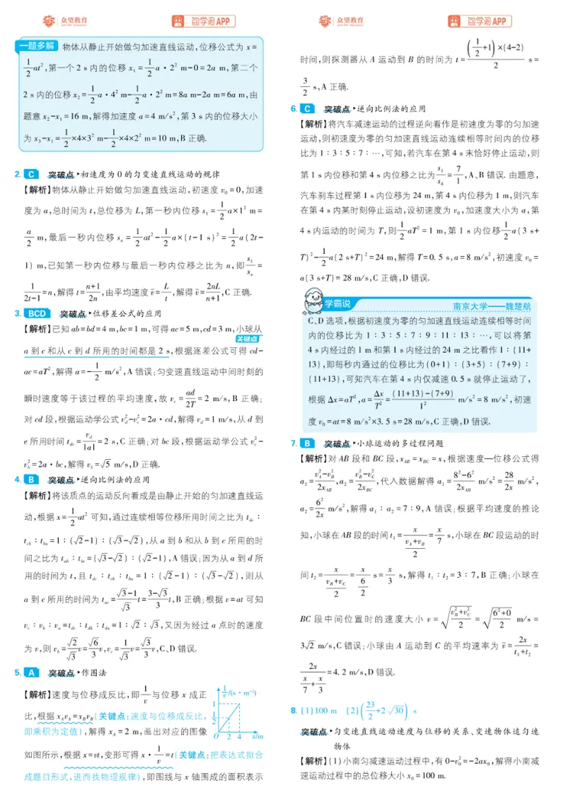 《答案（单页）_高三必刷_高考必刷题_2027《高考必刷题合订本》（物理）》第4页预览