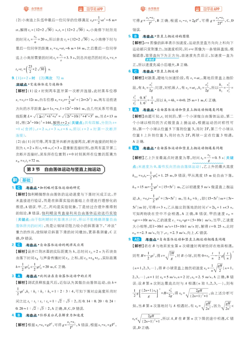 《答案（单页）_高三必刷_高考必刷题_2027《高考必刷题合订本》（物理）》第5页预览