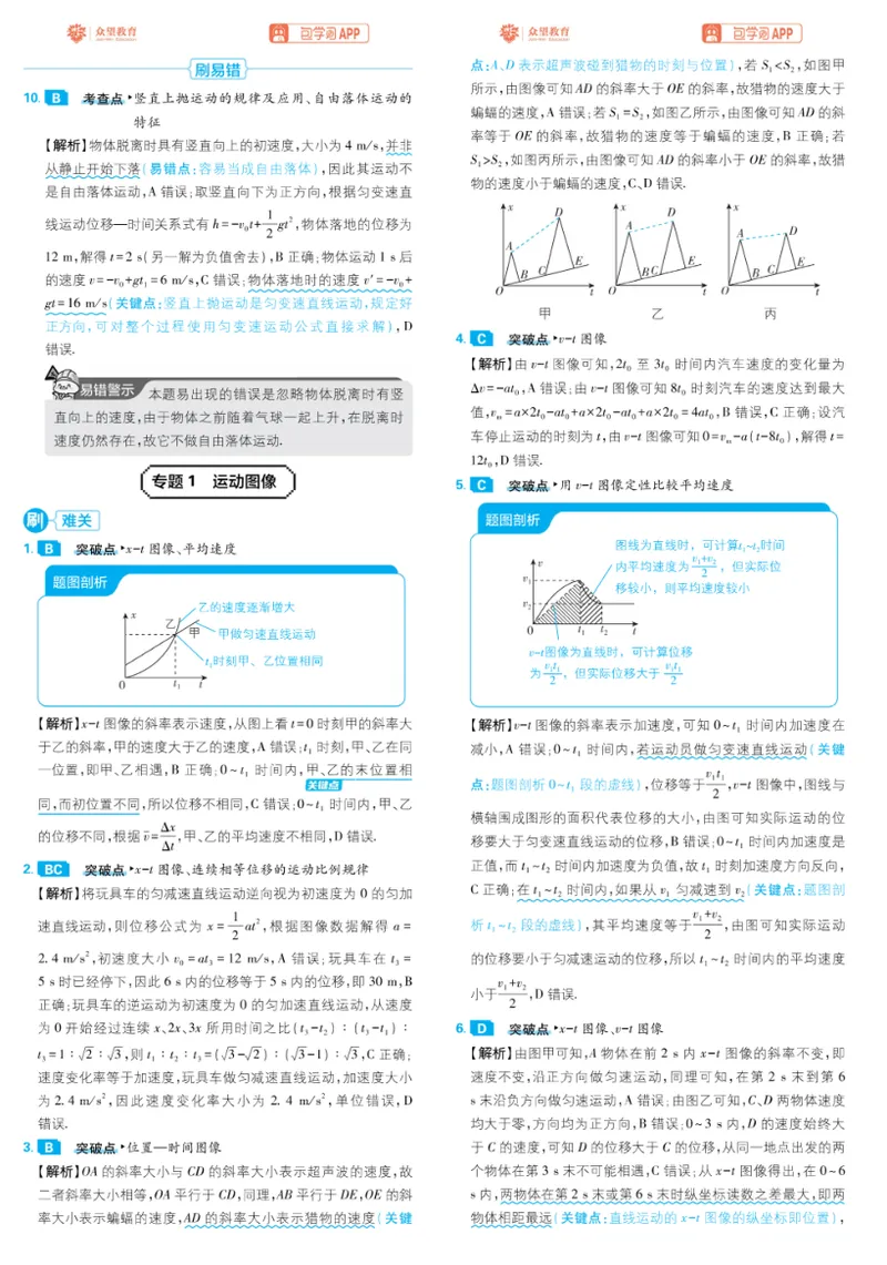 《答案（单页）_高三必刷_高考必刷题_2027《高考必刷题合订本》（物理）》第6页预览