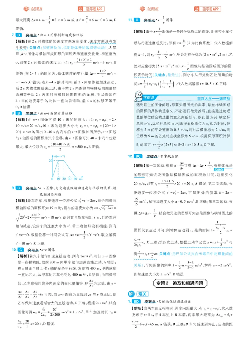 《答案（单页）_高三必刷_高考必刷题_2027《高考必刷题合订本》（物理）》第7页预览