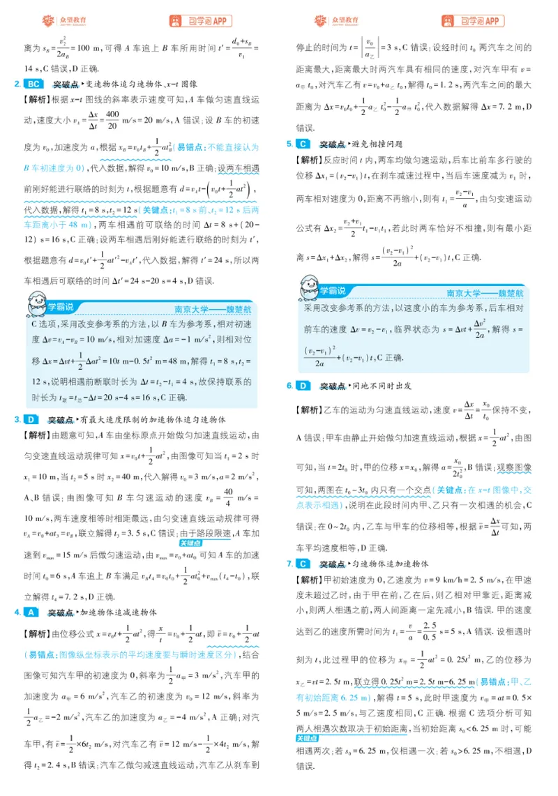 《答案（单页）_高三必刷_高考必刷题_2027《高考必刷题合订本》（物理）》第8页预览