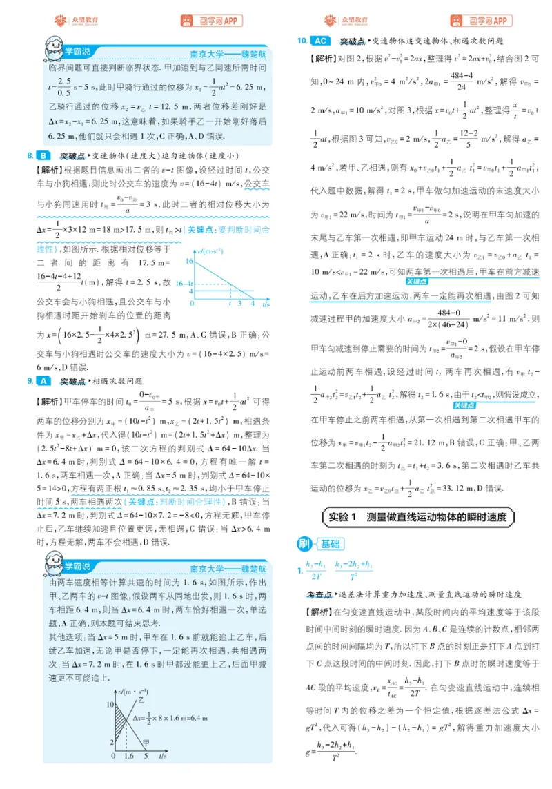 《答案（单页）_高三必刷_高考必刷题_2027《高考必刷题合订本》（物理）》第9页预览