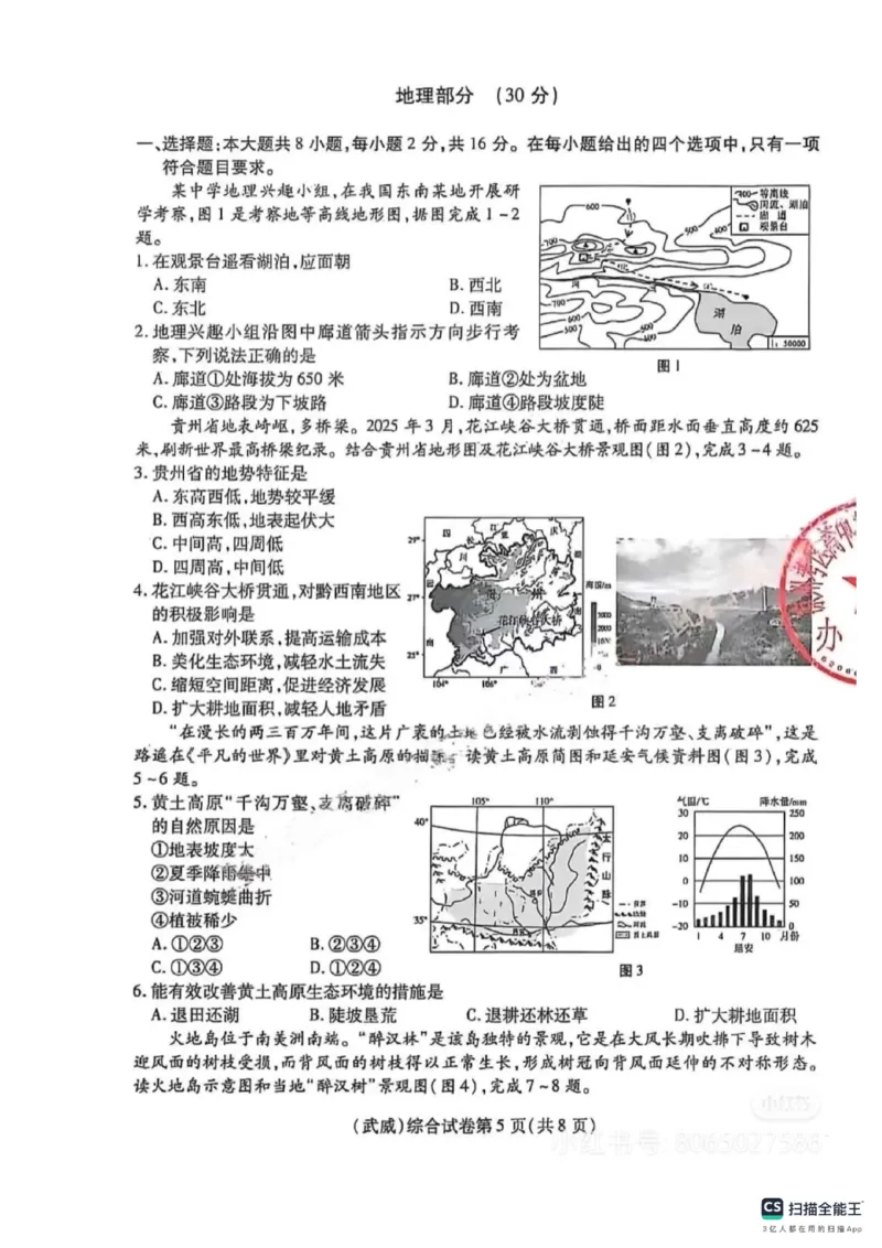 《2025年甘肃省武威市中考生物地理真题_12.2026年4月全国各地高考模拟卷_2026版初中金考卷•45套中考试卷汇编系列合集_全国版中考真题(1)_2025年全国中考真题答案(按省市分类)(10)_甘肃省》第1页预览