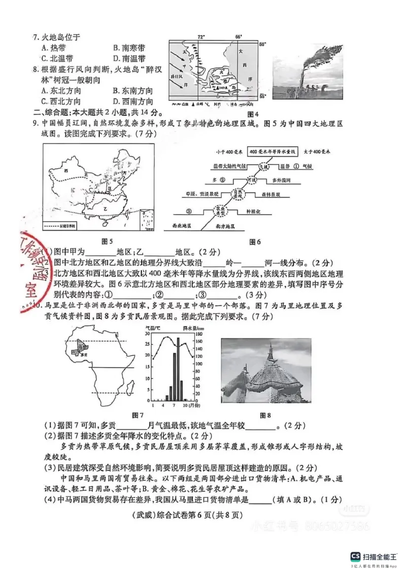 《2025年甘肃省武威市中考生物地理真题_12.2026年4月全国各地高考模拟卷_2026版初中金考卷•45套中考试卷汇编系列合集_全国版中考真题(1)_2025年全国中考真题答案(按省市分类)(10)_甘肃省》第2页预览