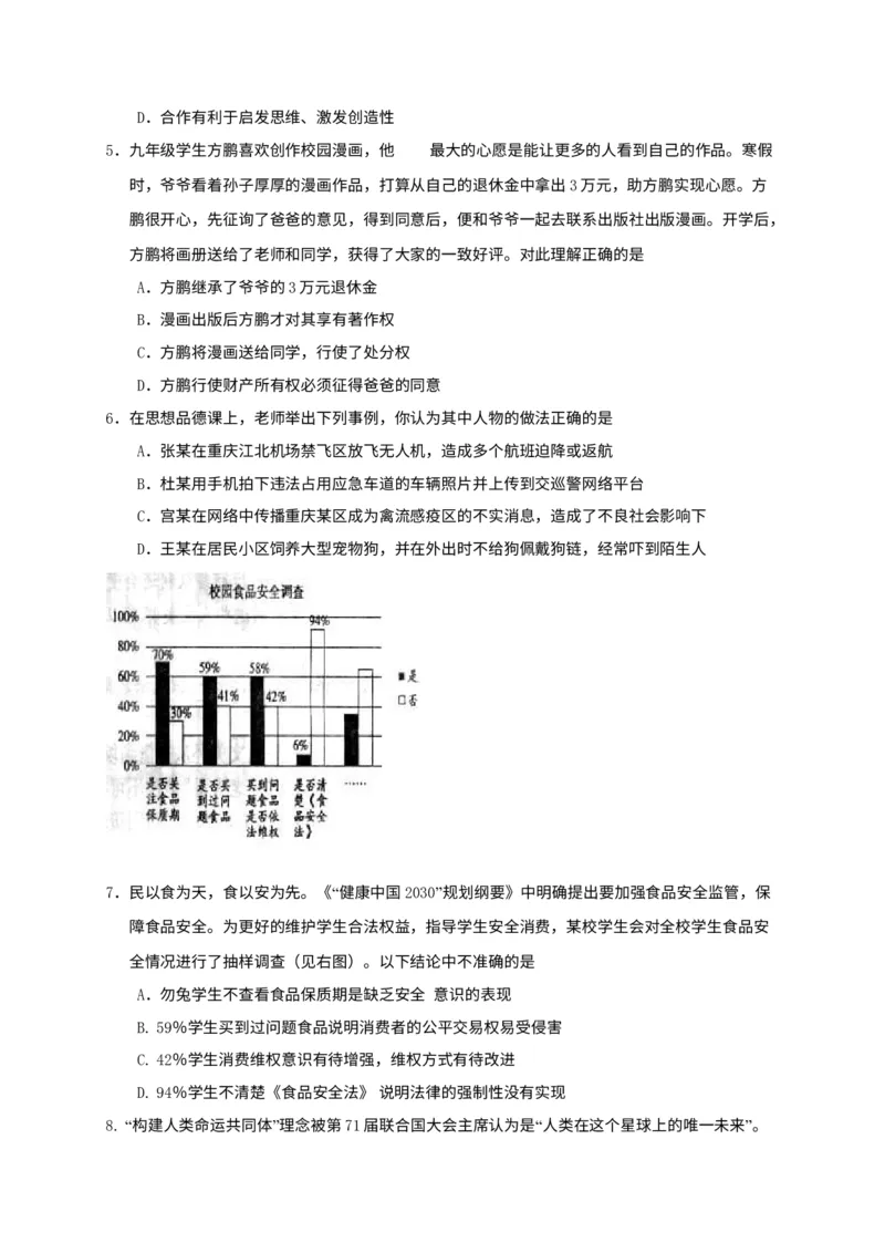 《2017年重庆市中考道德与法治真题及答案（B卷）_重庆历年中考真题2008-2026_7.重庆中考政治2008-2026》第2页预览
