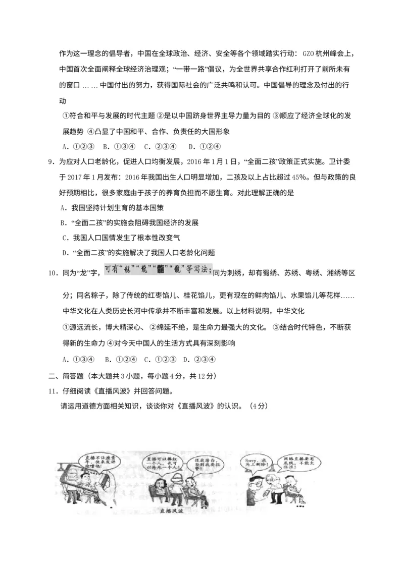 《2017年重庆市中考道德与法治真题及答案（B卷）_重庆历年中考真题2008-2026_7.重庆中考政治2008-2026》第3页预览