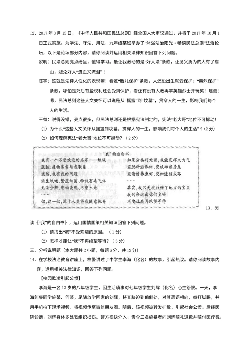 《2017年重庆市中考道德与法治真题及答案（B卷）_重庆历年中考真题2008-2026_7.重庆中考政治2008-2026》第4页预览
