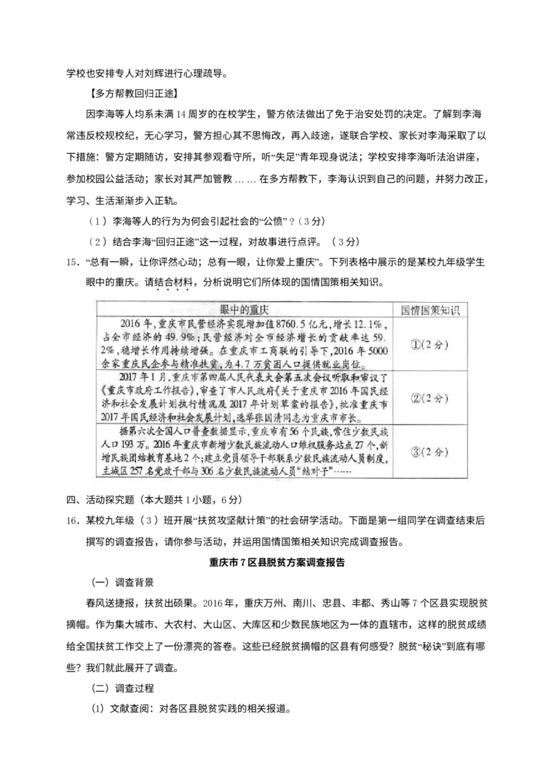 《2017年重庆市中考道德与法治真题及答案（B卷）_重庆历年中考真题2008-2026_7.重庆中考政治2008-2026》第5页预览