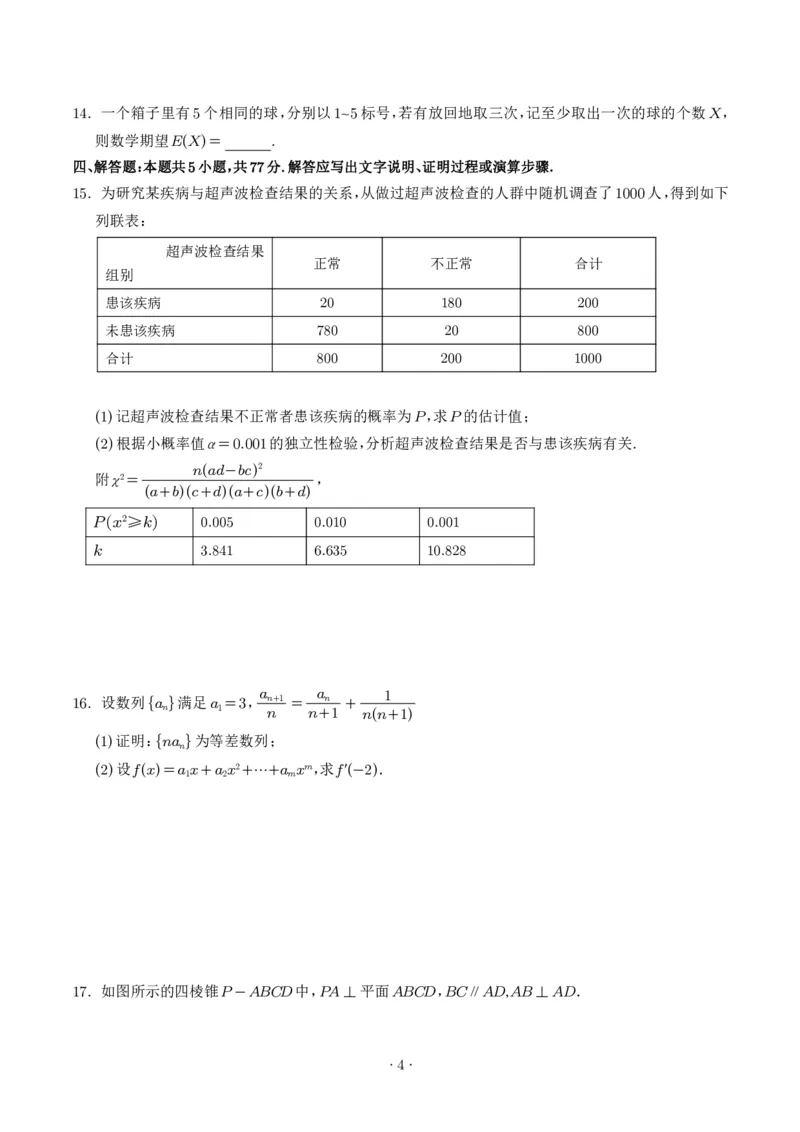 《2025年高考数学真题汇编学生版_2024-2027高三（6-6月题库）_2026年06月高三试卷（数理化）_2026年6月高中数学试题汇编_0605数学_2025年高考数学真题汇编》第4页预览