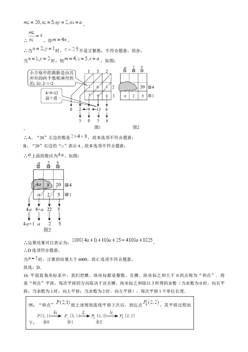 《2024年河北省中考数学真题（解析版）_12.2026年4月全国各地高考模拟卷_2026版初中金考卷•45套中考试卷汇编系列合集_全国版中考真题(1)_各省市《历年中考真题》2013-2024(10)》第9页预览