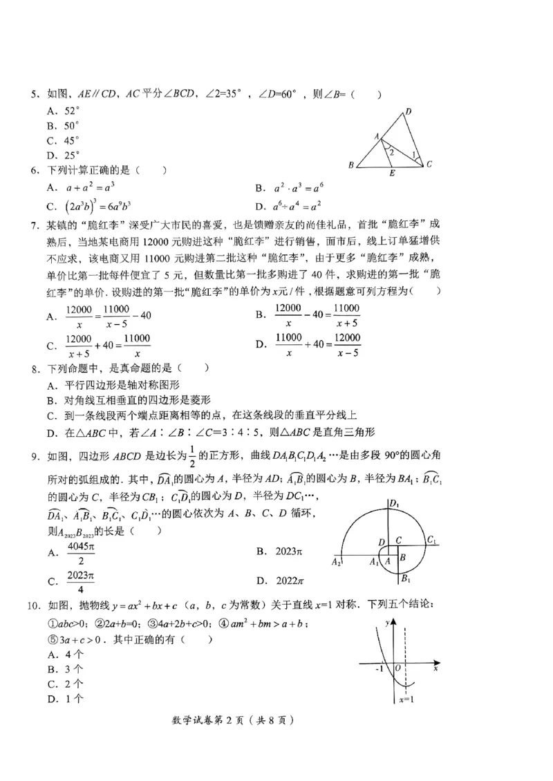 《2023四川达州数学试卷(PDF版)_12.2026年4月全国各地高考模拟卷_2026版初中金考卷•45套中考试卷汇编系列合集_全国版中考真题(1)_各省市《历年中考真题》2013-2024(10)_26四川地区试卷》第2页预览