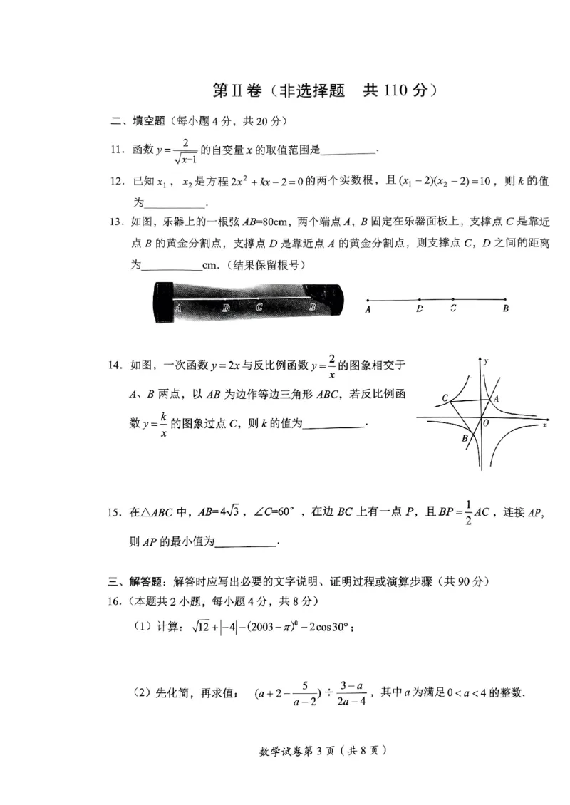 《2023四川达州数学试卷(PDF版)_12.2026年4月全国各地高考模拟卷_2026版初中金考卷•45套中考试卷汇编系列合集_全国版中考真题(1)_各省市《历年中考真题》2013-2024(10)_26四川地区试卷》第3页预览