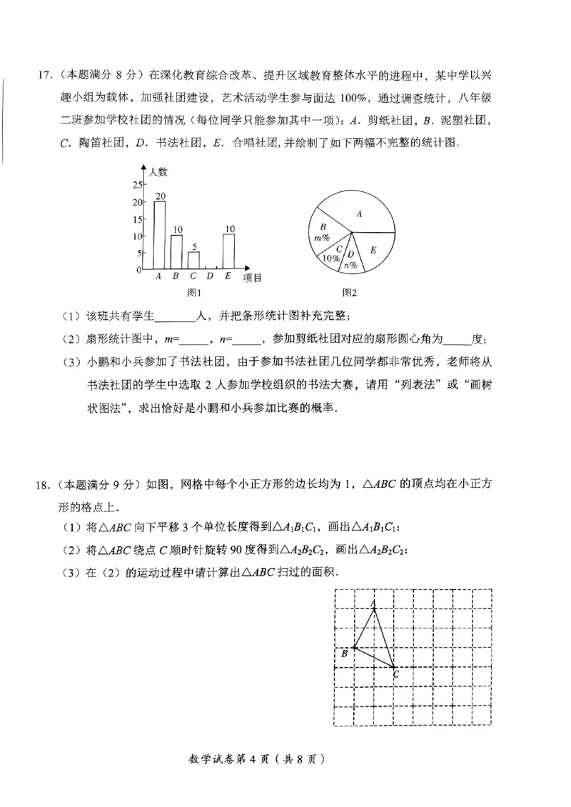《2023四川达州数学试卷(PDF版)_12.2026年4月全国各地高考模拟卷_2026版初中金考卷•45套中考试卷汇编系列合集_全国版中考真题(1)_各省市《历年中考真题》2013-2024(10)_26四川地区试卷》第4页预览