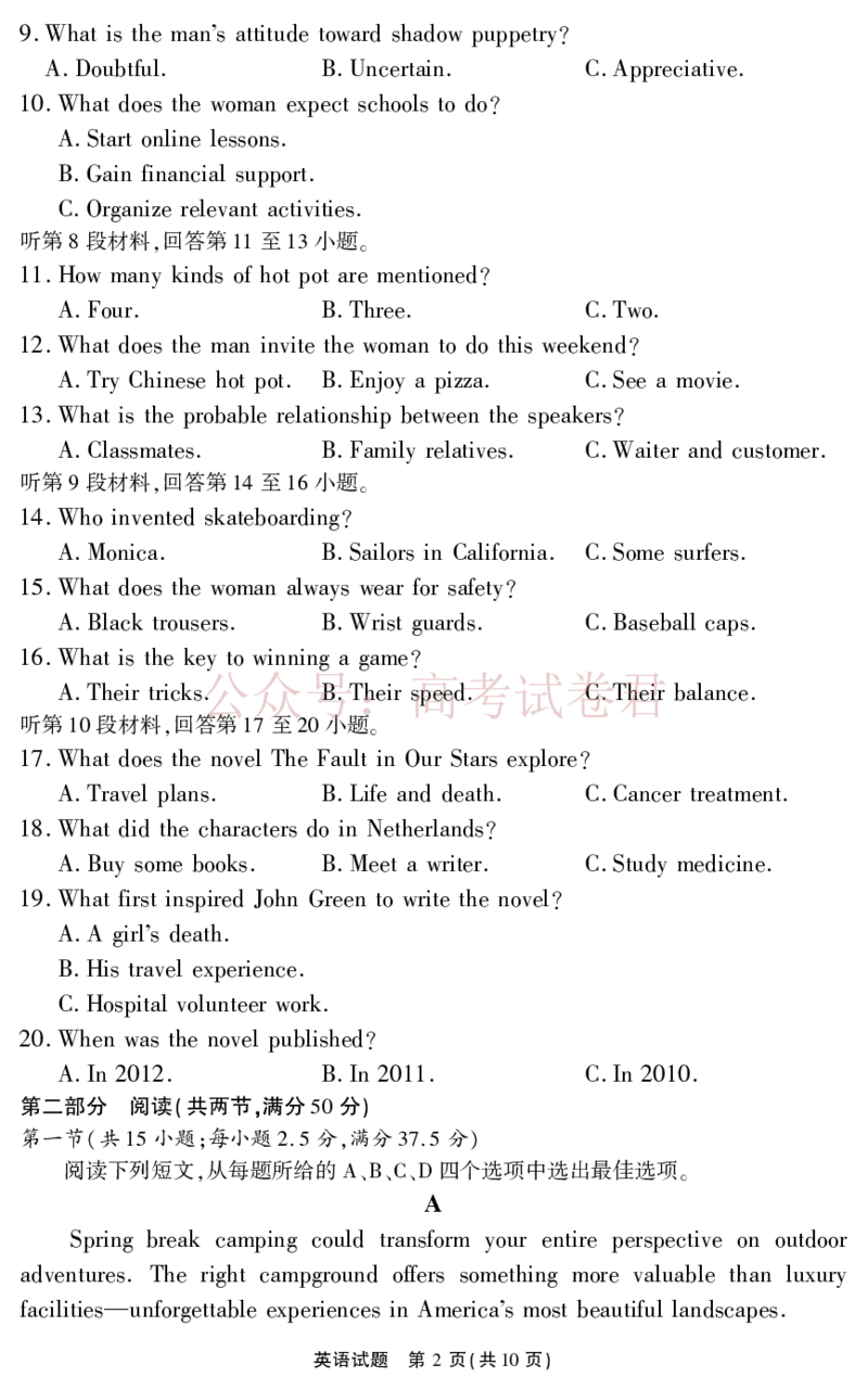 《2026届高三4月模拟考试英语_副本_副本_副本_12.2026年4月全国各地高考模拟卷_2026年4月_安徽江淮十校4月模拟安徽省江淮十校高三下学期4月模拟考试》第2页预览
