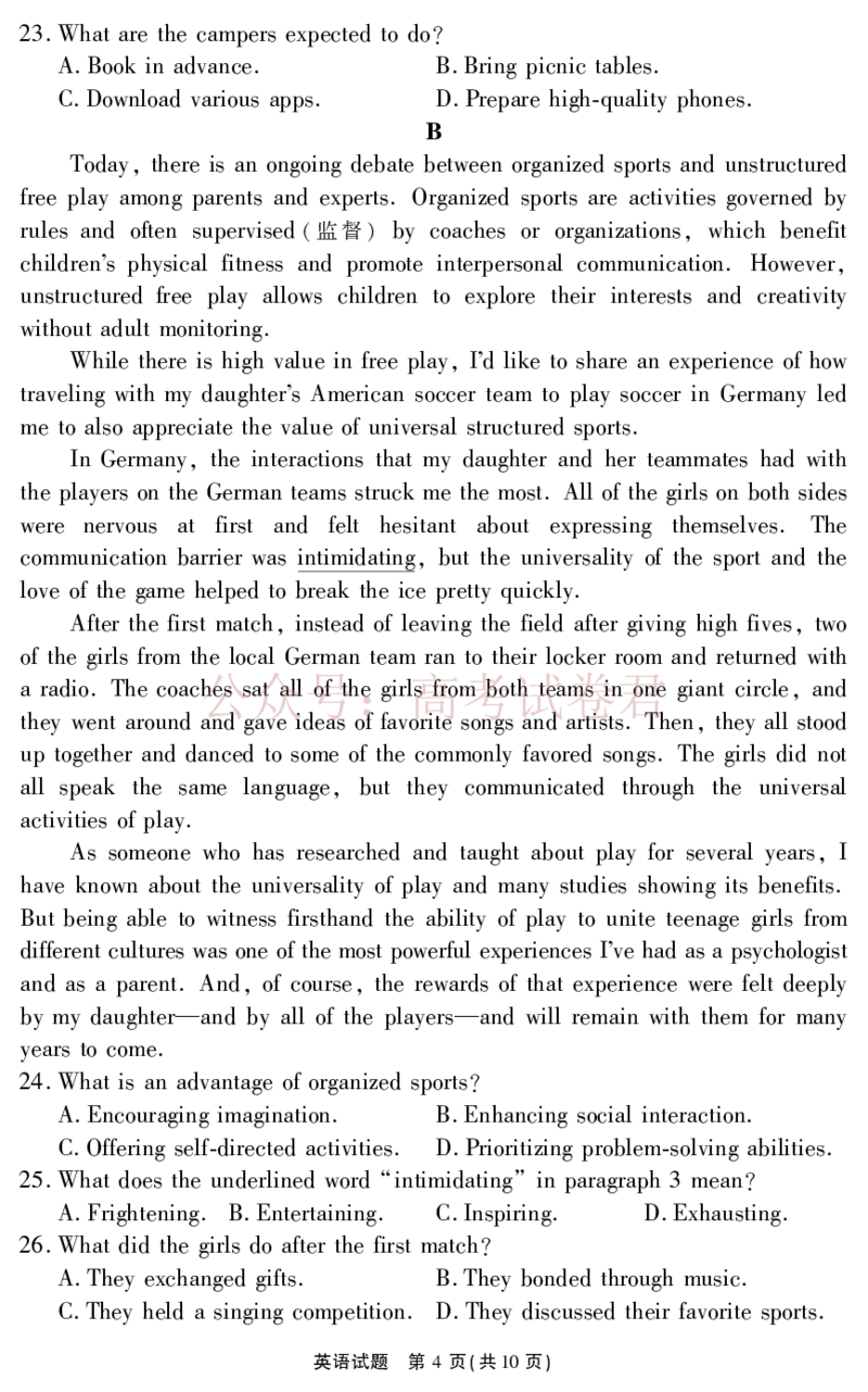 《2026届高三4月模拟考试英语_副本_副本_副本_12.2026年4月全国各地高考模拟卷_2026年4月_安徽江淮十校4月模拟安徽省江淮十校高三下学期4月模拟考试》第4页预览