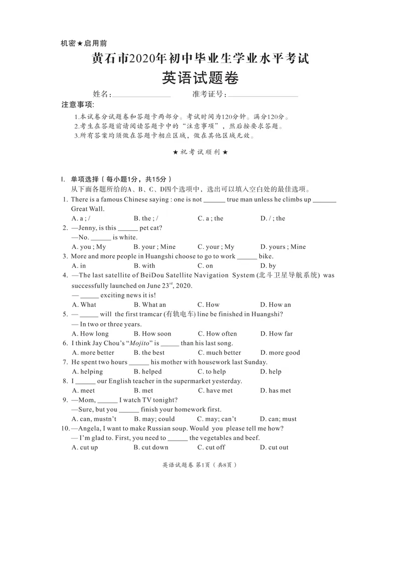 《13黄石市（PDF版，无答案）_初中英语789_26秋最新人教版英语九年级上册_人教版英语九年级全册_第二套_人教版英语九年级上册中考真题_人教版英语九年级上册中考真题_6湖北》第1页预览