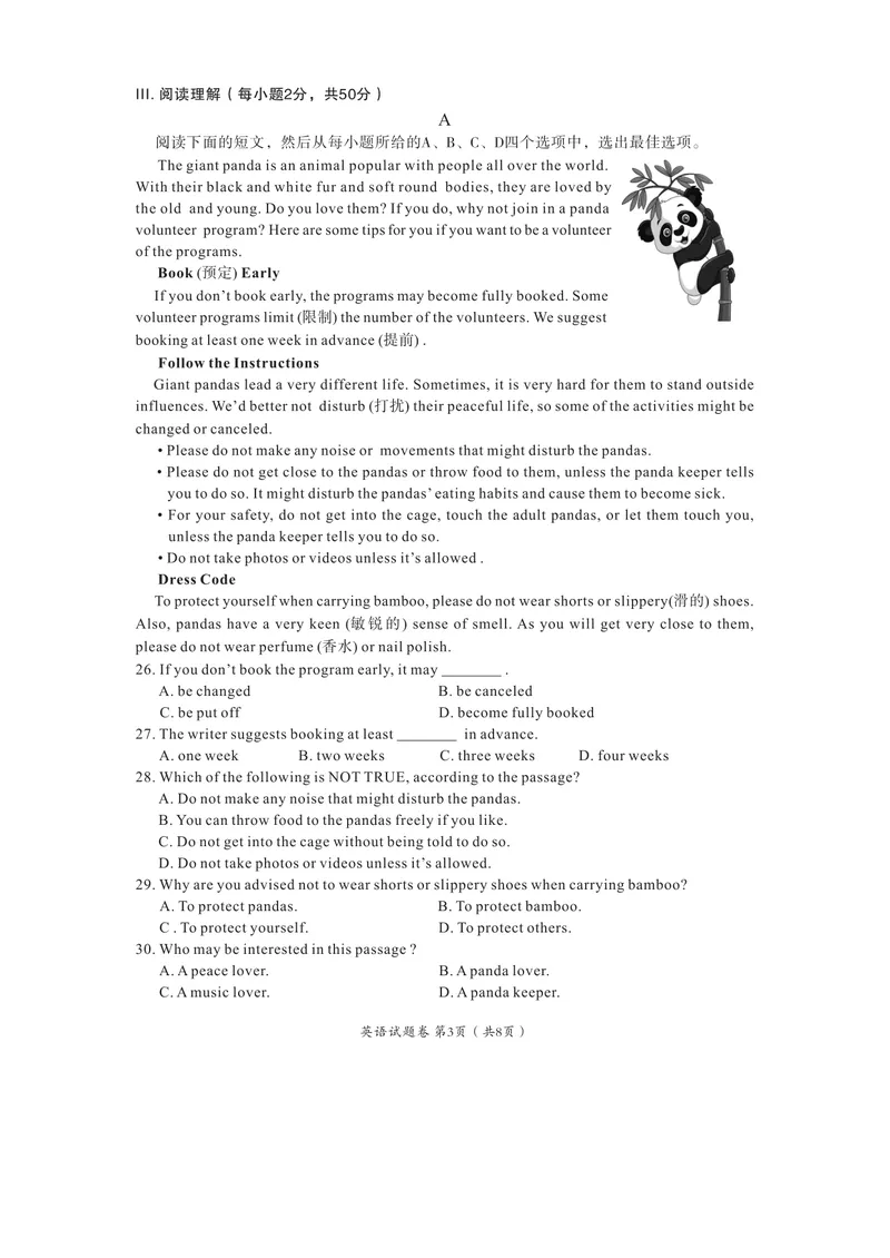 《13黄石市（PDF版，无答案）_初中英语789_26秋最新人教版英语九年级上册_人教版英语九年级全册_第二套_人教版英语九年级上册中考真题_人教版英语九年级上册中考真题_6湖北》第3页预览