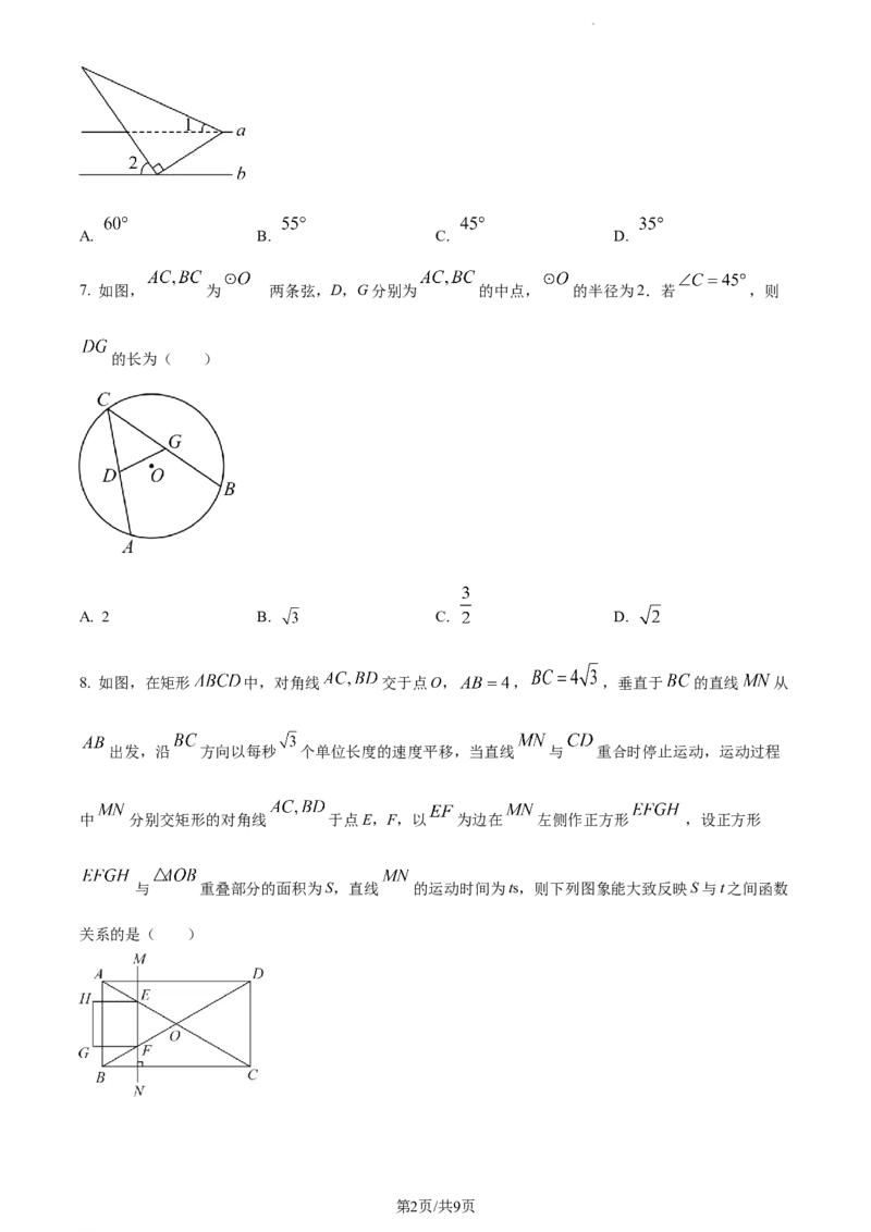 《2023年辽宁省鞍山市中考数学真题（原卷版）_12.2026年4月全国各地高考模拟卷_2026版初中金考卷•45套中考试卷汇编系列合集_全国版中考真题(1)_辽宁各地中考_辽宁数学（25）》第2页预览