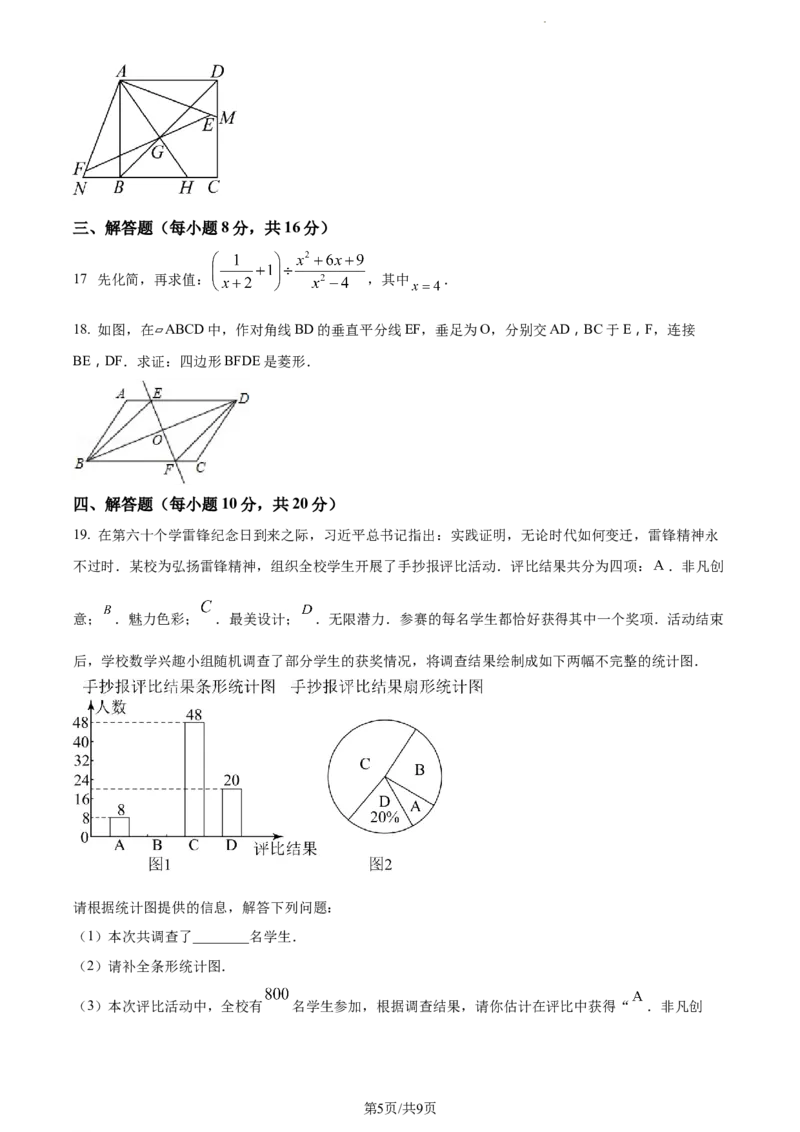 《2023年辽宁省鞍山市中考数学真题（原卷版）_12.2026年4月全国各地高考模拟卷_2026版初中金考卷•45套中考试卷汇编系列合集_全国版中考真题(1)_辽宁各地中考_辽宁数学（25）》第5页预览