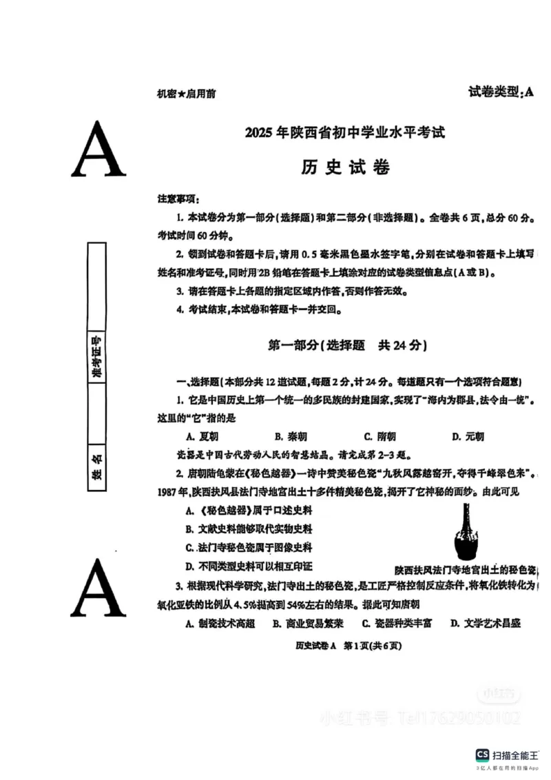 《2025年陕西中考历史真题原卷_12.2026年4月全国各地高考模拟卷_2026版初中金考卷•45套中考试卷汇编系列合集_全国版中考真题(1)_2025年全国中考真题答案（按省市分类）(10)_陕西省》第1页预览
