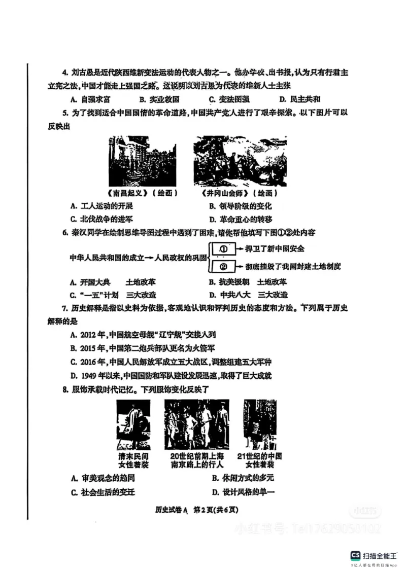 《2025年陕西中考历史真题原卷_12.2026年4月全国各地高考模拟卷_2026版初中金考卷•45套中考试卷汇编系列合集_全国版中考真题(1)_2025年全国中考真题答案（按省市分类）(10)_陕西省》第2页预览