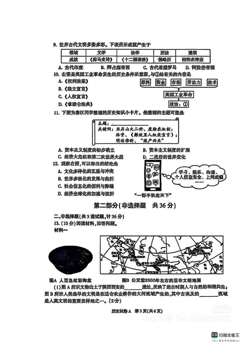 《2025年陕西中考历史真题原卷_12.2026年4月全国各地高考模拟卷_2026版初中金考卷•45套中考试卷汇编系列合集_全国版中考真题(1)_2025年全国中考真题答案（按省市分类）(10)_陕西省》第3页预览