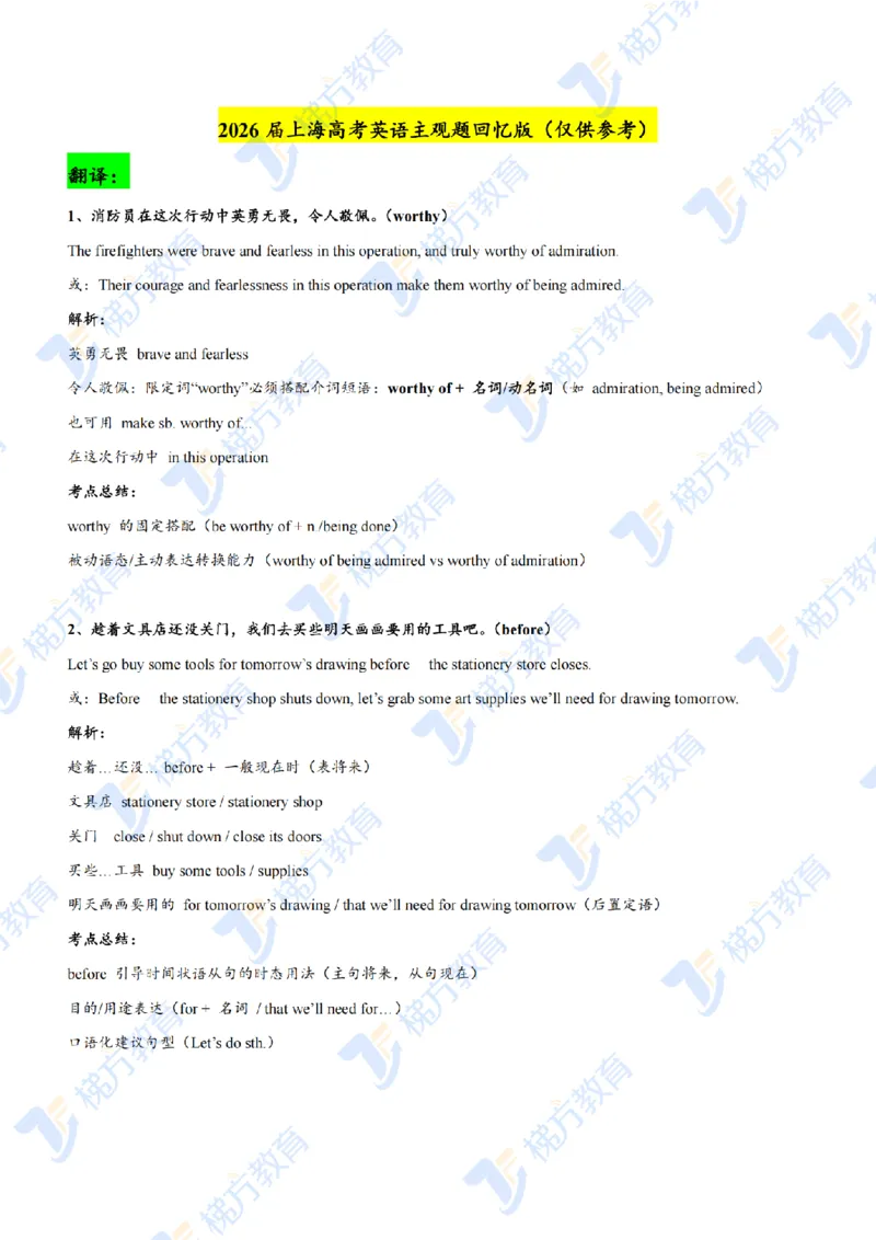 《2026届上海高考英语主观题（作文+翻译回忆版）解析参考_2026年6月全国高考--_补充_上海高考》第1页预览