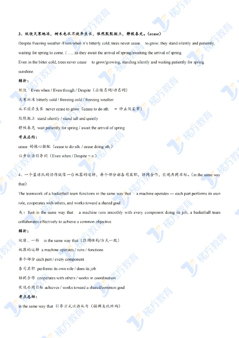 《2026届上海高考英语主观题（作文+翻译回忆版）解析参考_2026年6月全国高考--_补充_上海高考》第2页预览