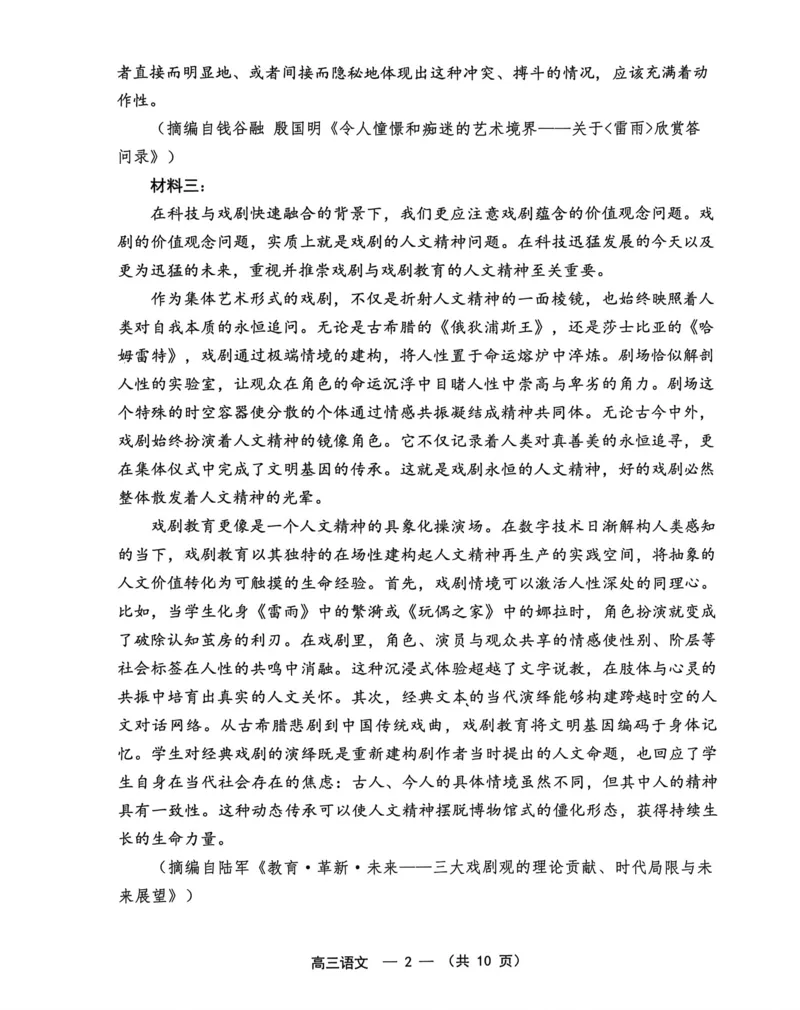 《2025-2026学年福州市高三年级五月质量检测语文_2024-2027高三（6-6月题库）_2026年05月高三试卷_260515福建省2025-2026学年福州市高三年级五月质量检测（全科）》第2页预览