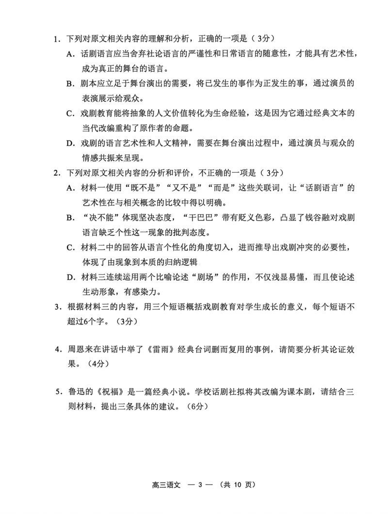 《2025-2026学年福州市高三年级五月质量检测语文_2024-2027高三（6-6月题库）_2026年05月高三试卷_260515福建省2025-2026学年福州市高三年级五月质量检测（全科）》第3页预览