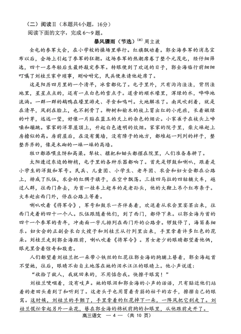 《2025-2026学年福州市高三年级五月质量检测语文_2024-2027高三（6-6月题库）_2026年05月高三试卷_260515福建省2025-2026学年福州市高三年级五月质量检测（全科）》第4页预览