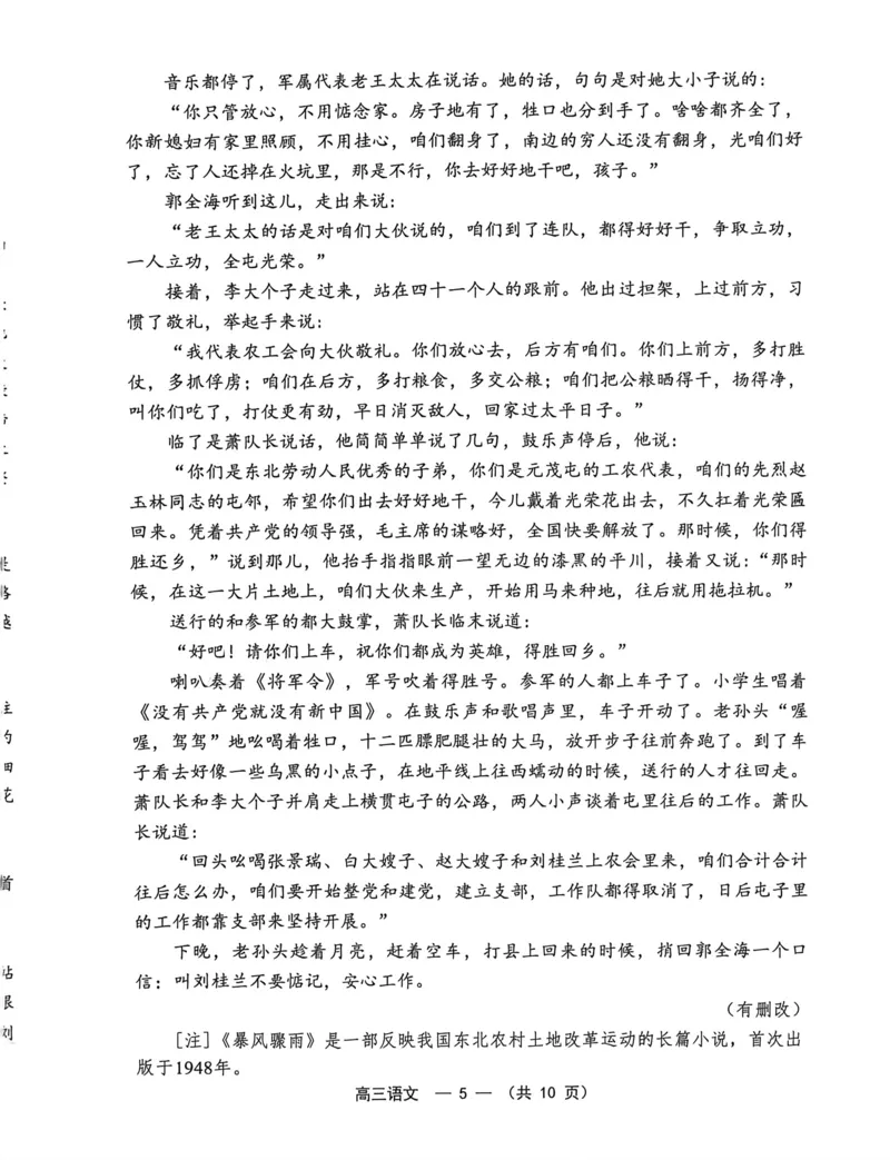 《2025-2026学年福州市高三年级五月质量检测语文_2024-2027高三（6-6月题库）_2026年05月高三试卷_260515福建省2025-2026学年福州市高三年级五月质量检测（全科）》第5页预览
