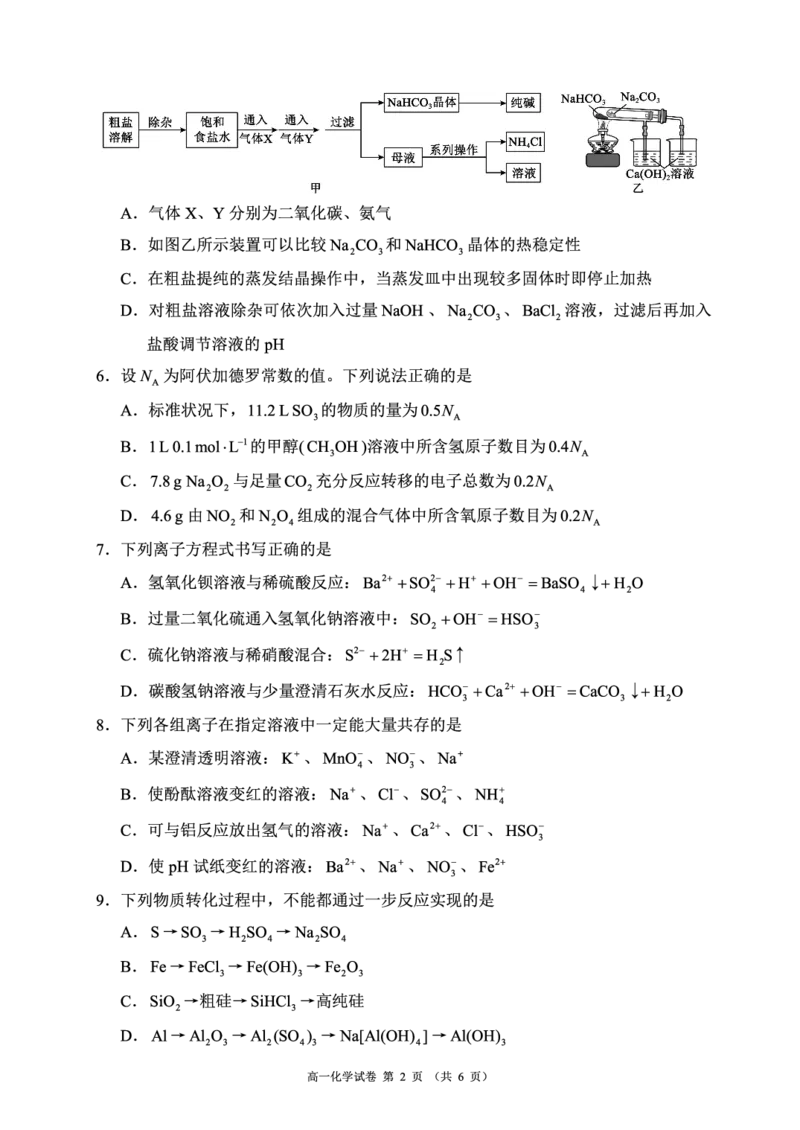 《蓉城名校联盟2025-2026学年高一下学期期中考试化学_2024-2027高一（7-7月题库）(1)_2026年05月高一试卷_260506四川省蓉城名校联盟2025-2026学年高一下学期期中考试（全）》第2页预览