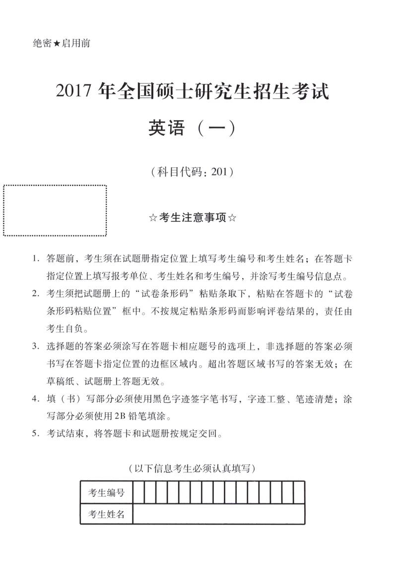《（英一）2017年考研英语真题_考研英语真题_01考研英语真题版本一_❤️赠2：英语一二逐词翻译_高分大神整理_英语_考研英语笔记400+页_考研英语真题裸题05-22》第1页预览