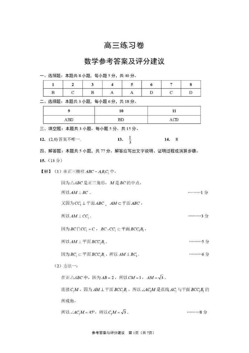 《2026届江苏南通高三下学期考前练习卷数学答案_2024-2027高三（6-6月题库）_2026年05月高三试卷_260527江苏省南通市2026届高三下学期考前模拟预测练习（四模）》第1页预览