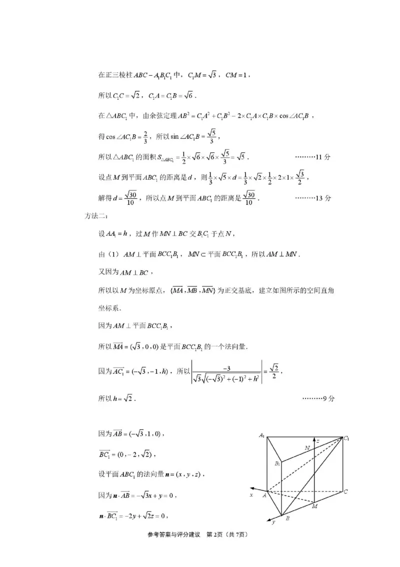 《2026届江苏南通高三下学期考前练习卷数学答案_2024-2027高三（6-6月题库）_2026年05月高三试卷_260527江苏省南通市2026届高三下学期考前模拟预测练习（四模）》第2页预览