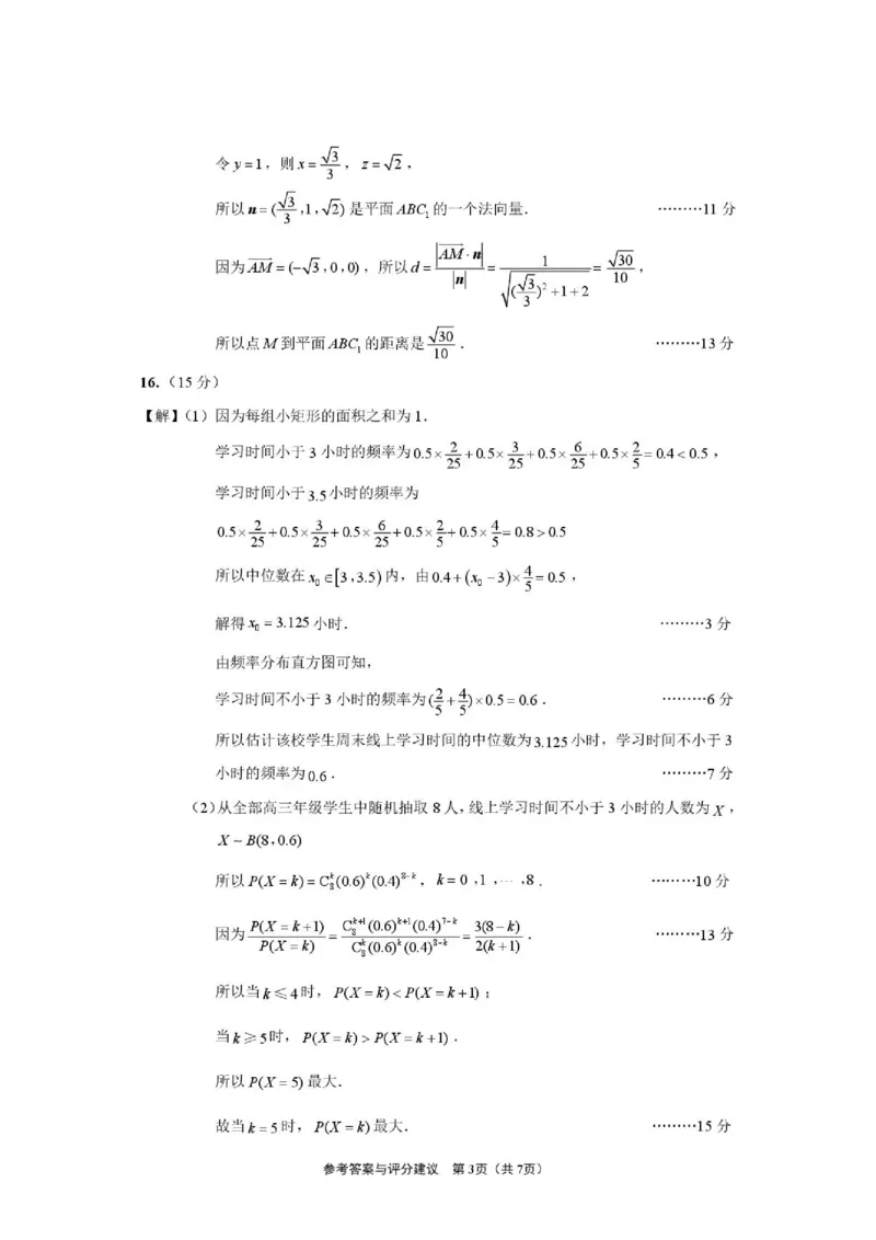《2026届江苏南通高三下学期考前练习卷数学答案_2024-2027高三（6-6月题库）_2026年05月高三试卷_260527江苏省南通市2026届高三下学期考前模拟预测练习（四模）》第3页预览