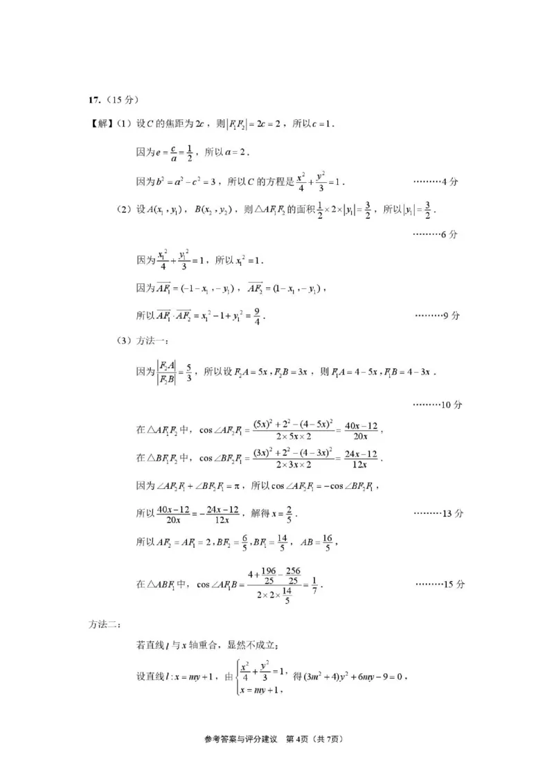 《2026届江苏南通高三下学期考前练习卷数学答案_2024-2027高三（6-6月题库）_2026年05月高三试卷_260527江苏省南通市2026届高三下学期考前模拟预测练习（四模）》第4页预览