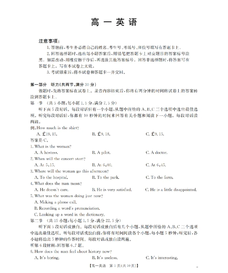 《英语_扫描版_2024-2027高一（7-7月题库）(1)_2026年05月高一试卷_260514湖南省2025-2026学年高一下学期4月联考（全）》第1页预览