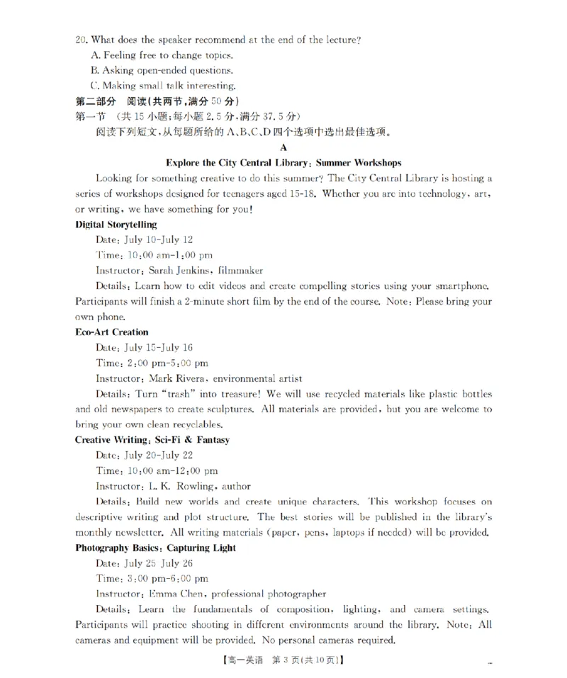 《英语_扫描版_2024-2027高一（7-7月题库）(1)_2026年05月高一试卷_260514湖南省2025-2026学年高一下学期4月联考（全）》第3页预览