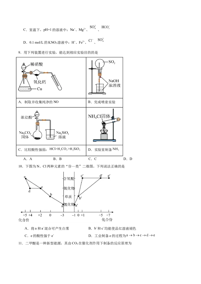 《福建泉州第一中学、厦外石狮分校、泉港一中、德化一中四校联盟2025-2026学年高一下学期期中考试化学Word版含答案_2024-2027高一（7-7月题库）(1)_2026年06月高一试卷》第3页预览