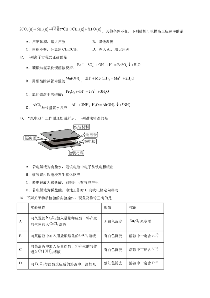 《福建泉州第一中学、厦外石狮分校、泉港一中、德化一中四校联盟2025-2026学年高一下学期期中考试化学Word版含答案_2024-2027高一（7-7月题库）(1)_2026年06月高一试卷》第4页预览