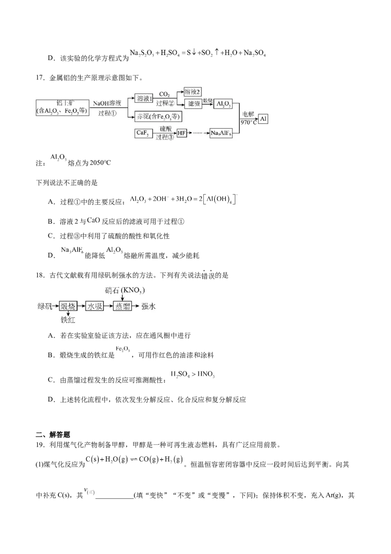 《福建泉州第一中学、厦外石狮分校、泉港一中、德化一中四校联盟2025-2026学年高一下学期期中考试化学Word版含答案_2024-2027高一（7-7月题库）(1)_2026年06月高一试卷》第6页预览