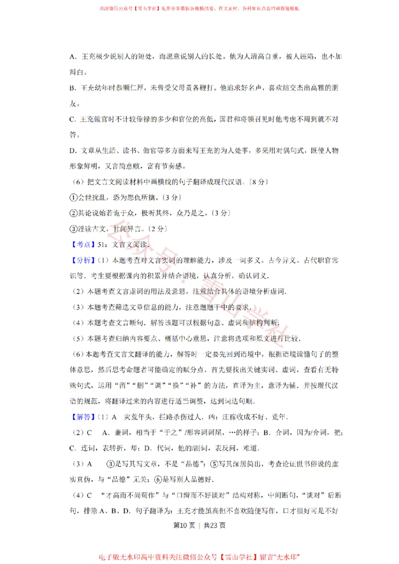 《2017年高考语文试卷(天津)(解析卷)_高考历年真题_08-24全国高考真题(无水印)_新·PDF版2008-2024·高考语文真题_版本1:语文(按试卷类型分类)2008-2024_自主命题卷·语文(2008-2024)》第10页预览