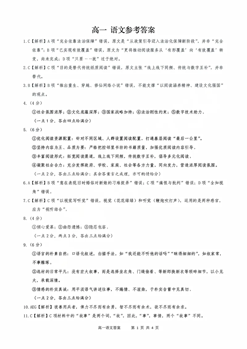 《语文答案-2606衢州高一期末_2024-2027高一（7-7月题库）(1)_2026年06月高一试卷_260618浙江省衢州市2025-2026学年高一下学期6月期末考试（全）》第1页预览