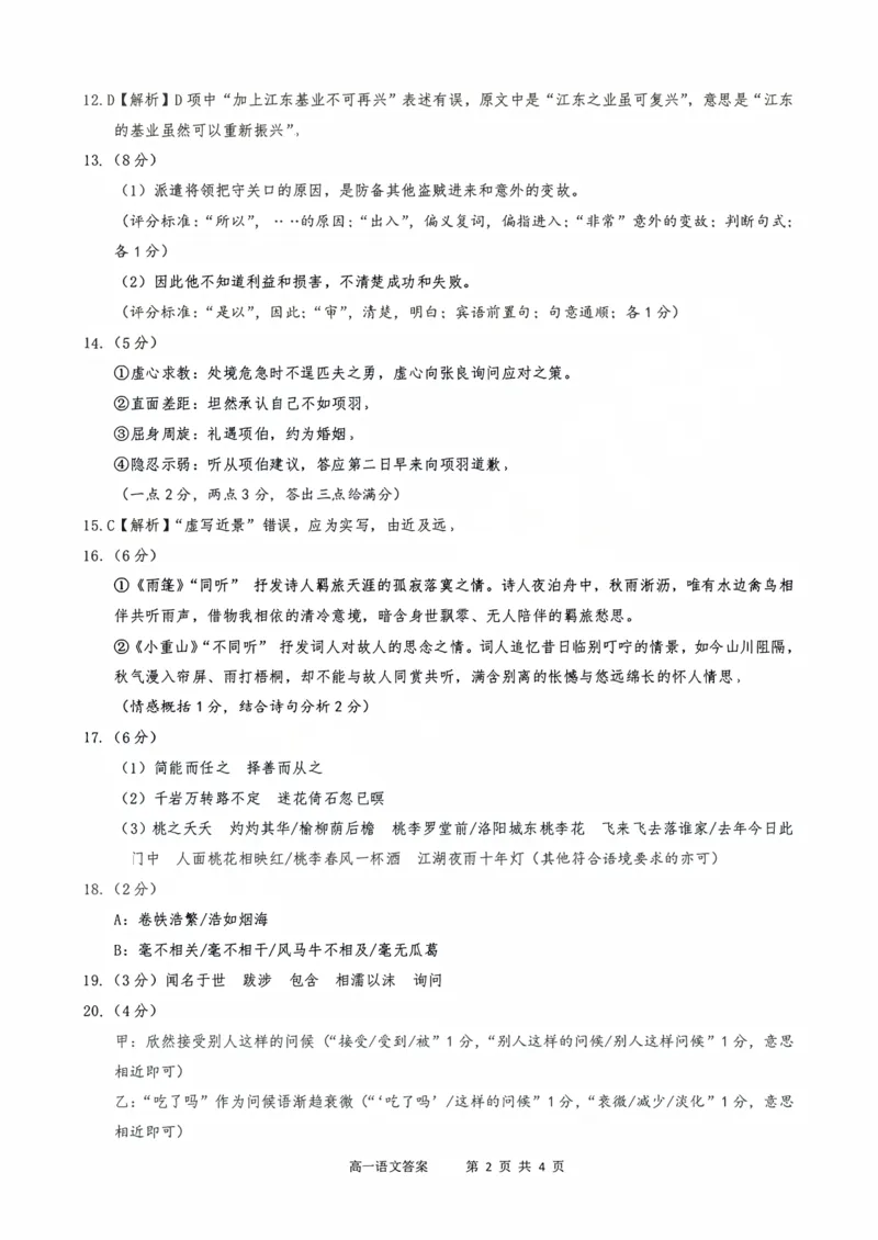 《语文答案-2606衢州高一期末_2024-2027高一（7-7月题库）(1)_2026年06月高一试卷_260618浙江省衢州市2025-2026学年高一下学期6月期末考试（全）》第2页预览