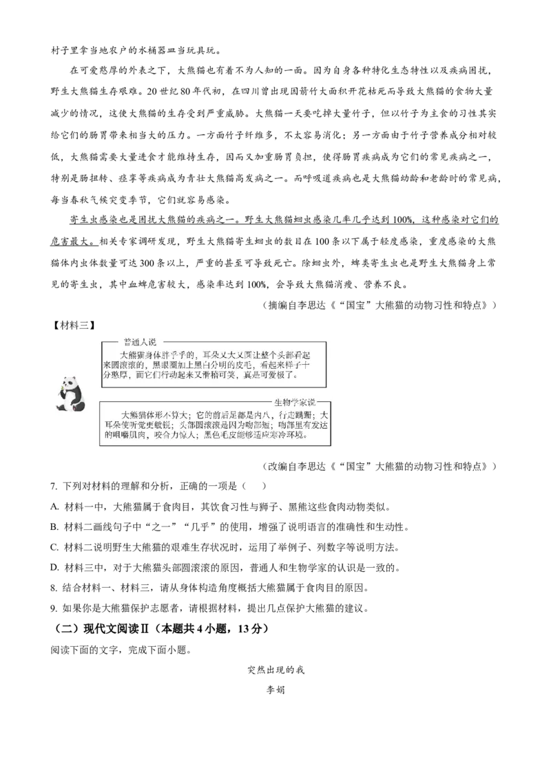 《2024年广西壮族自治区中考语文真题（原卷版）_12.2026年4月全国各地高考模拟卷_2026版初中金考卷•45套中考试卷汇编系列合集_全国版中考真题(1)_各省市《历年中考真题》2013-2024(10)》第3页预览
