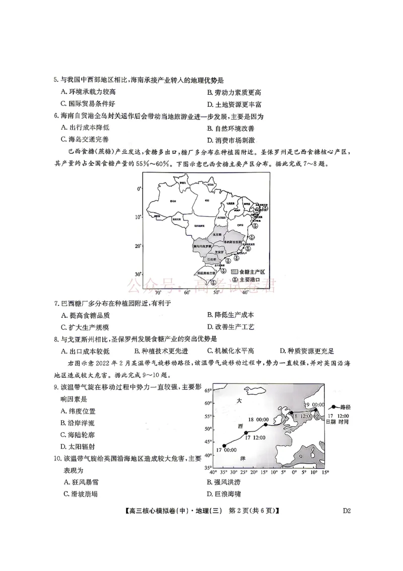 《2026九师联盟高三核心模拟卷（中）三-地理（含答案）_副本_12.2026年4月全国各地高考模拟卷_2026届九师联盟高三核心模拟卷（中）三全科_09地理_九师联盟高三核心模拟卷（中）三》第2页预览